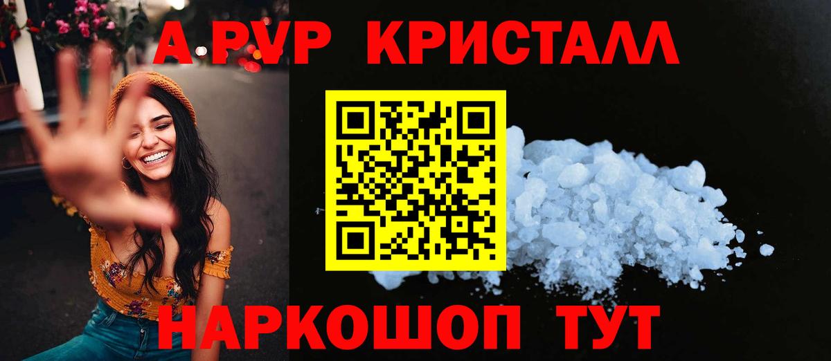 APVP Crystall  Вход с VPN  Сосновоборск  APVP Соль 