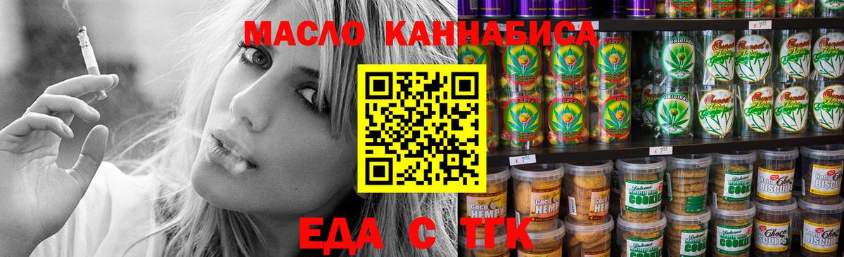 Еда ТГК конопля  Вход с VPN  Сосновоборск 