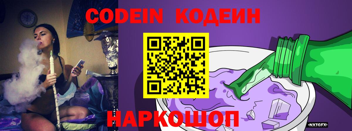 Сосновоборск  Кодеин напиток Lean (лин)  Вход с VPN  Кодеиновый сироп Lean напиток Lean (лин) 