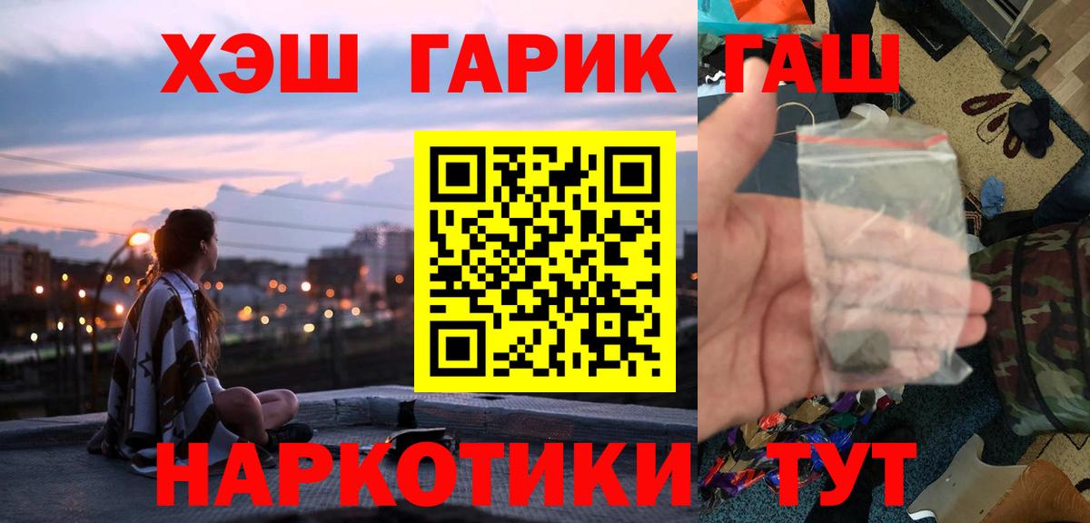 ГАШ гашик Сосновоборск