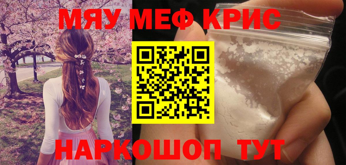 МЕФ кристаллы Сосновоборск