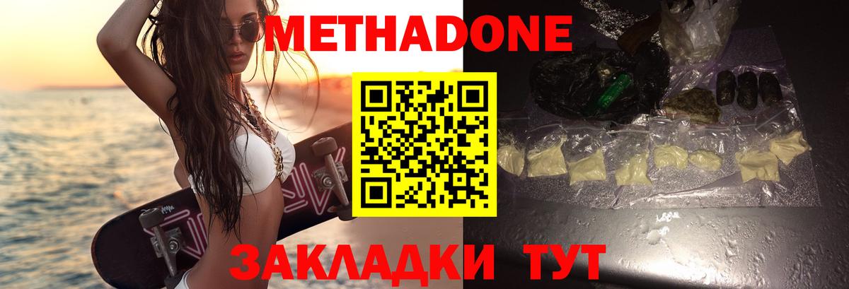 Метадон methadone Сосновоборск
